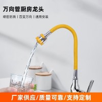 可旋转龙头批发多功能不锈钢洗菜盆水龙头厨房彩色硅胶万向管定制 暂无评分