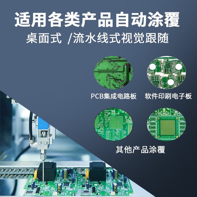 pcbA线路板三防漆涂覆机全自动板材电子板自动选择性三防喷涂机图2