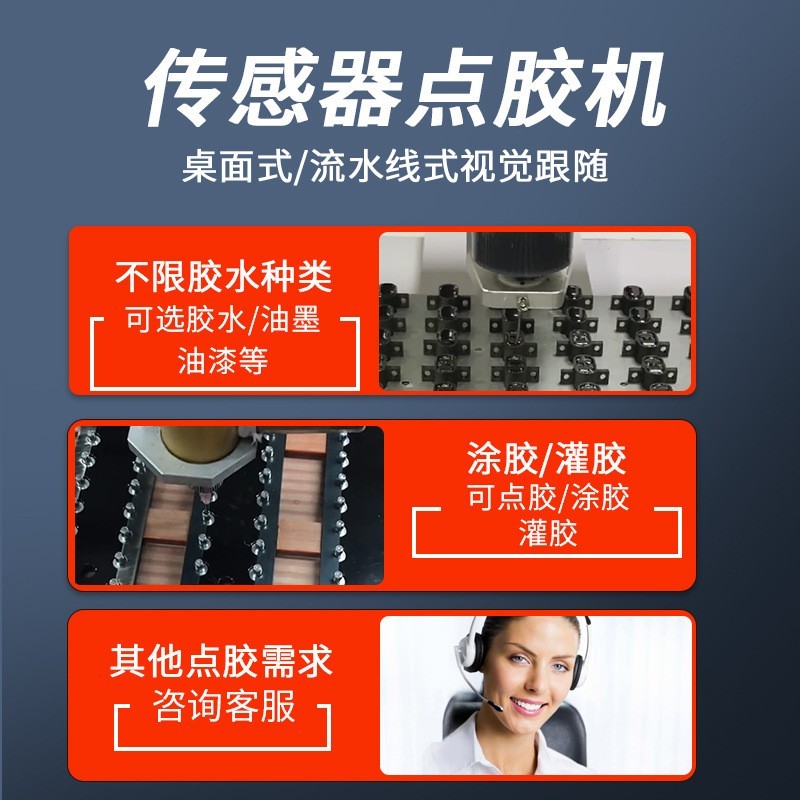 传感器点胶机螺纹旋转光感器灌胶压力温控传感器导电胶密封涂胶机图2