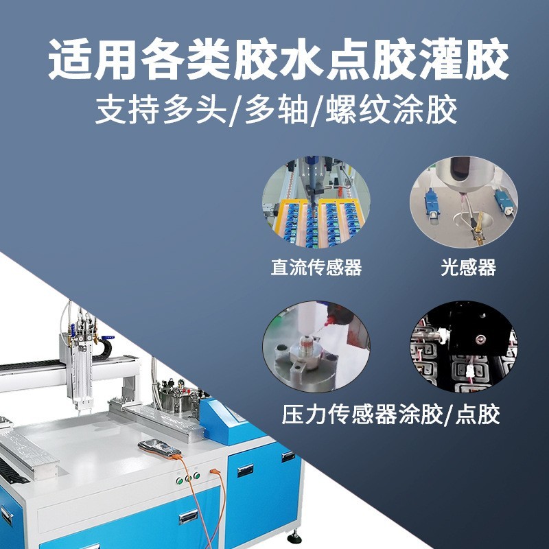 传感器点胶机螺纹旋转光感器灌胶压力温控传感器导电胶密封涂胶机图3