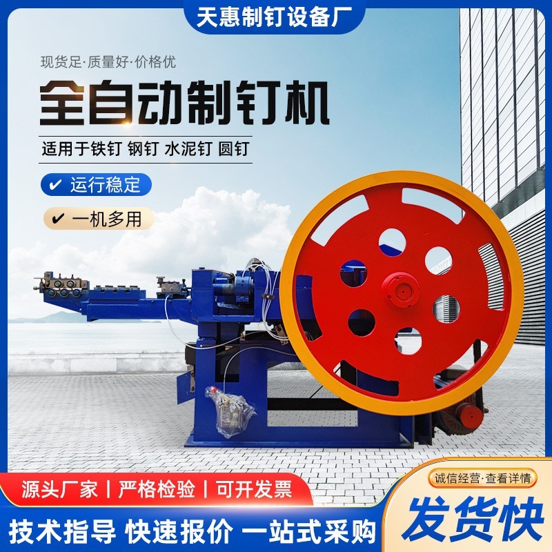 全自动打钉机高速自动化机械设备全自动制钉机制造钢钉图2