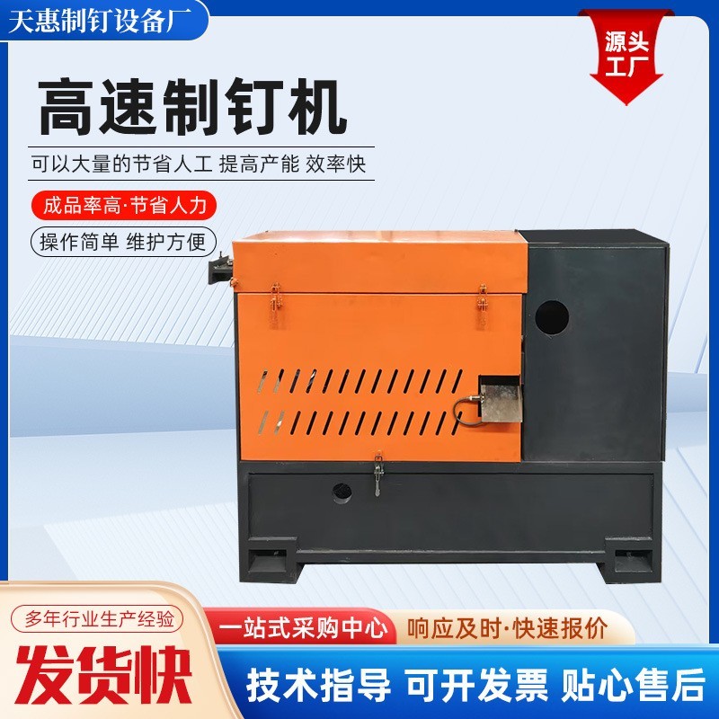 高速制钉机全自动钉子制成机回收铁丝钢丝制钉设备旧钢筋再利用图5