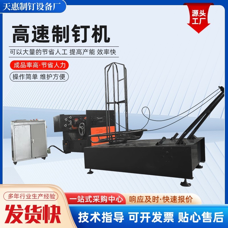 高速制钉机全自动钉子制成机回收铁丝钢丝制钉设备旧钢筋再利用图2