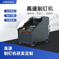 干壁钉成型机机械设备全自动高速制钉机钢钉厂家