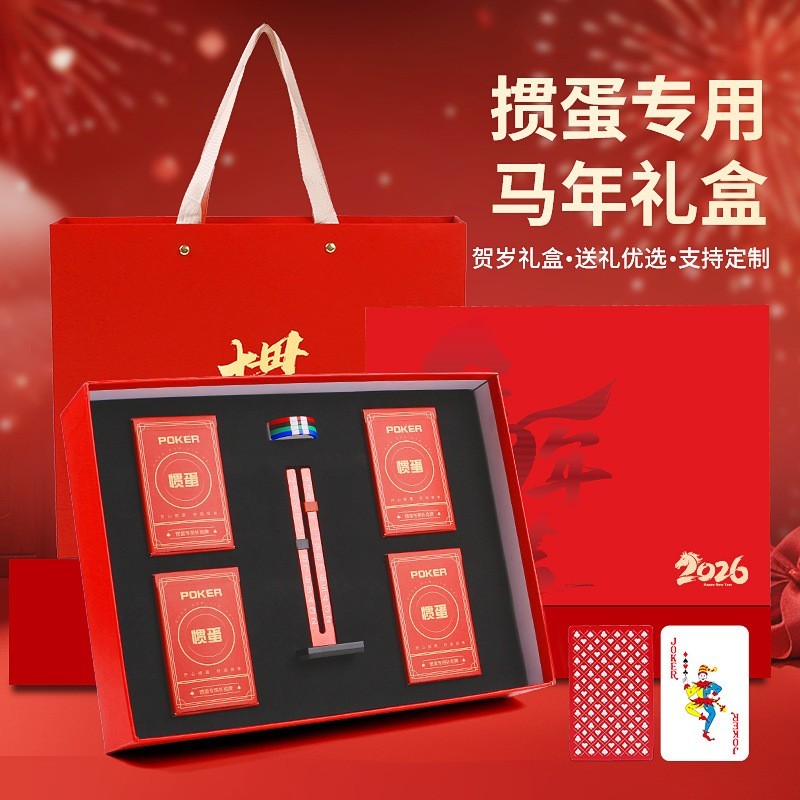 新年掼蛋扑克礼盒套装送客户伴手礼公司企业银行商务马年礼品定制图4