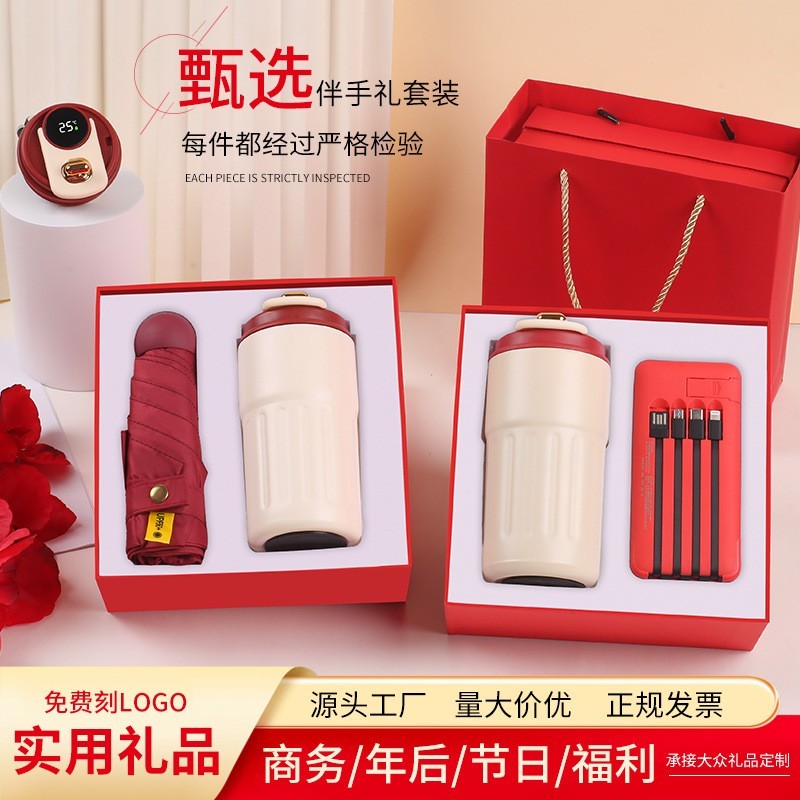 公司企业年会活动商务礼品套装咖啡杯充电宝杯伞高级感礼盒送客户图4