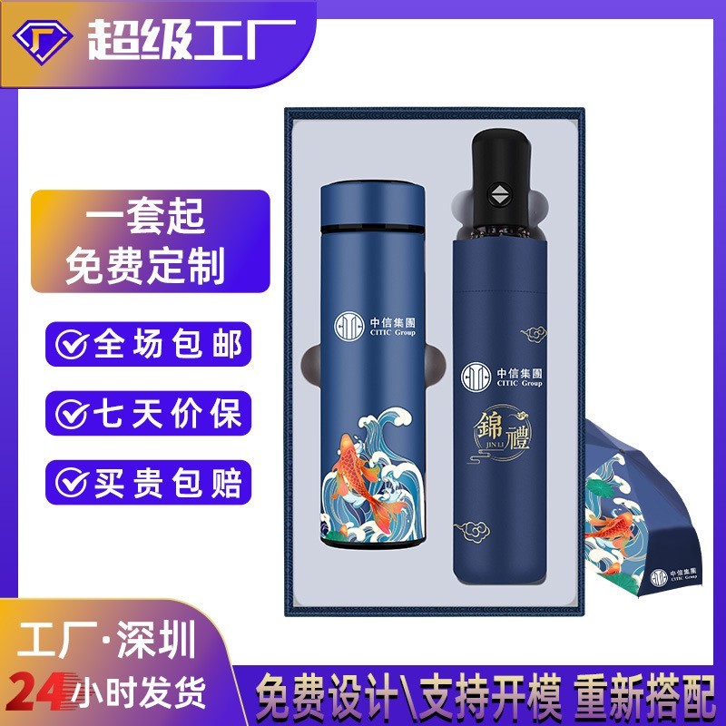 国潮商务礼品套装赠送开业活动创意保温杯雨伞套装伴手礼图2
