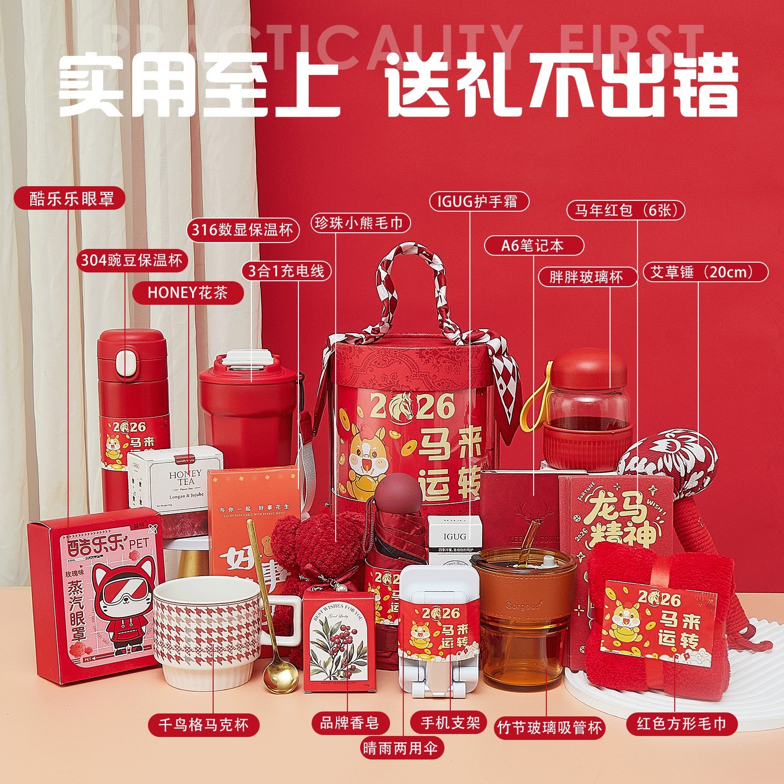 2026新款马年新年公司年会周年庆企业伴手礼定制送员工实用小礼品图2