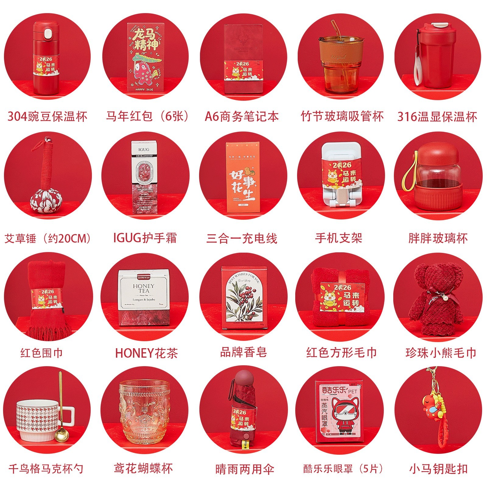 2026新款马年新年公司年会周年庆企业伴手礼定制送员工实用小礼品图4