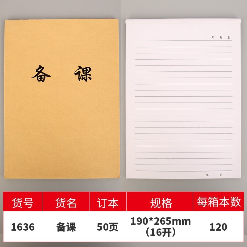 定制侧翻牛皮纸封面16K牛皮面备课本作业批改手册听课记录教案簿图2