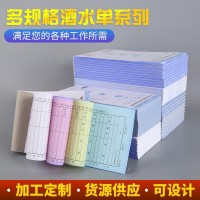 定制酒水单收据复写联单印刷 餐厅点菜单茶水单 服务订购单