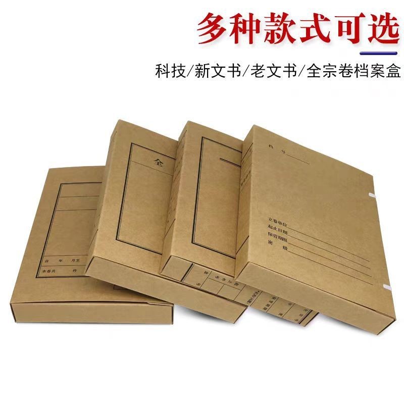 浙江新文书档案盒无酸纸牛皮纸文书会计收纳盒办公文件盒子