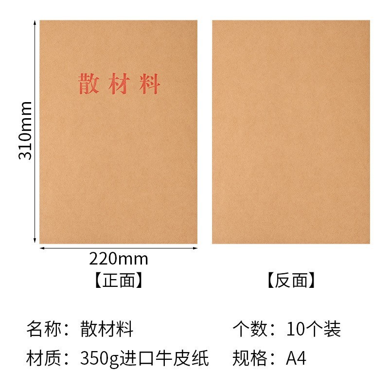 A4牛皮纸散材料袋两页干部人事档案盒加厚资料档案袋备用袋文件夹图4
