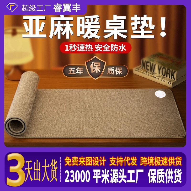 亚麻面料电脑桌垫超大 加热鼠标垫暖桌垫调温速热超大 发热鼠标垫图3