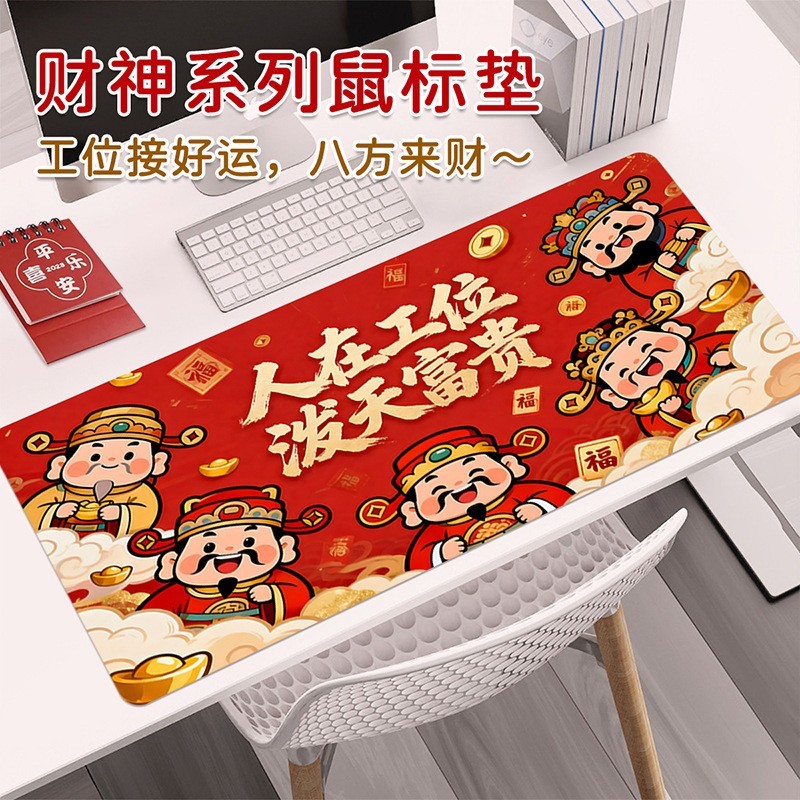 新款财神爷超大鼠标垫暴富发财文字鼠标垫垫子加厚防滑办公游戏垫图4