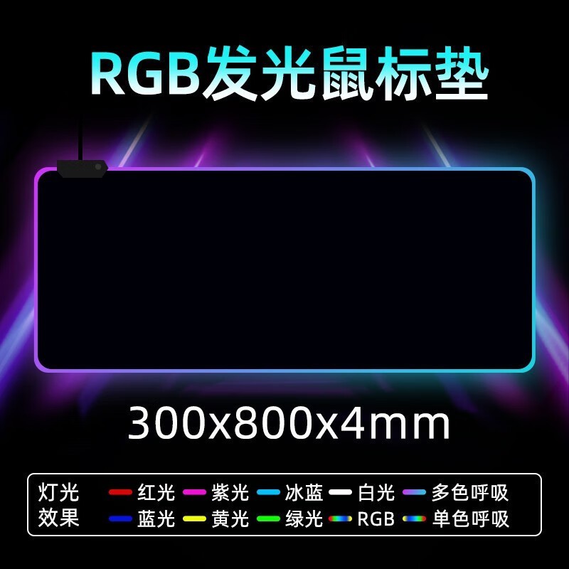 幻彩rgb鼠标垫超大办公桌垫电脑游戏键盘垫橡胶发光鼠标垫定制图2