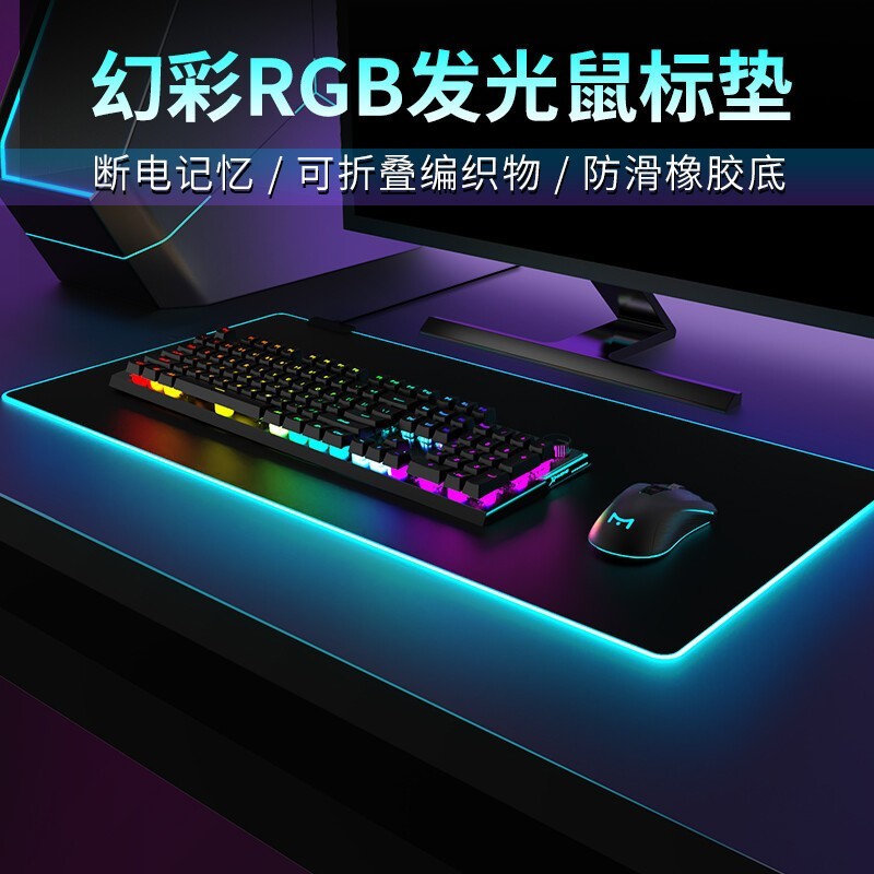 幻彩rgb鼠标垫超大办公桌垫电脑游戏键盘垫橡胶发光鼠标垫定制图4