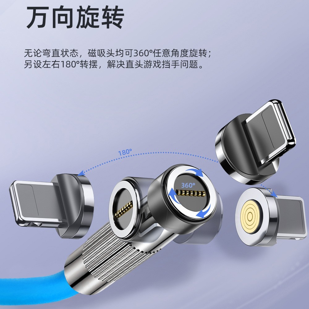 机客线旋转磁吸线540度快充硅胶TYPEC三合一手游磁吸数据线充电线图5