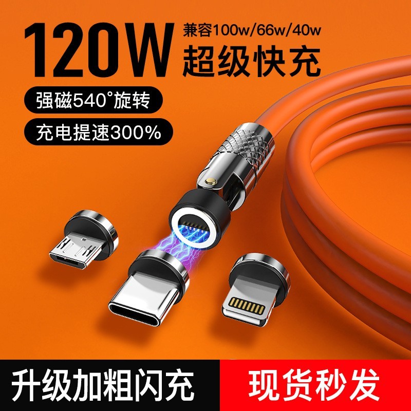 机客线旋转磁吸线540度快充硅胶TYPEC三合一手游磁吸数据线充电线图4