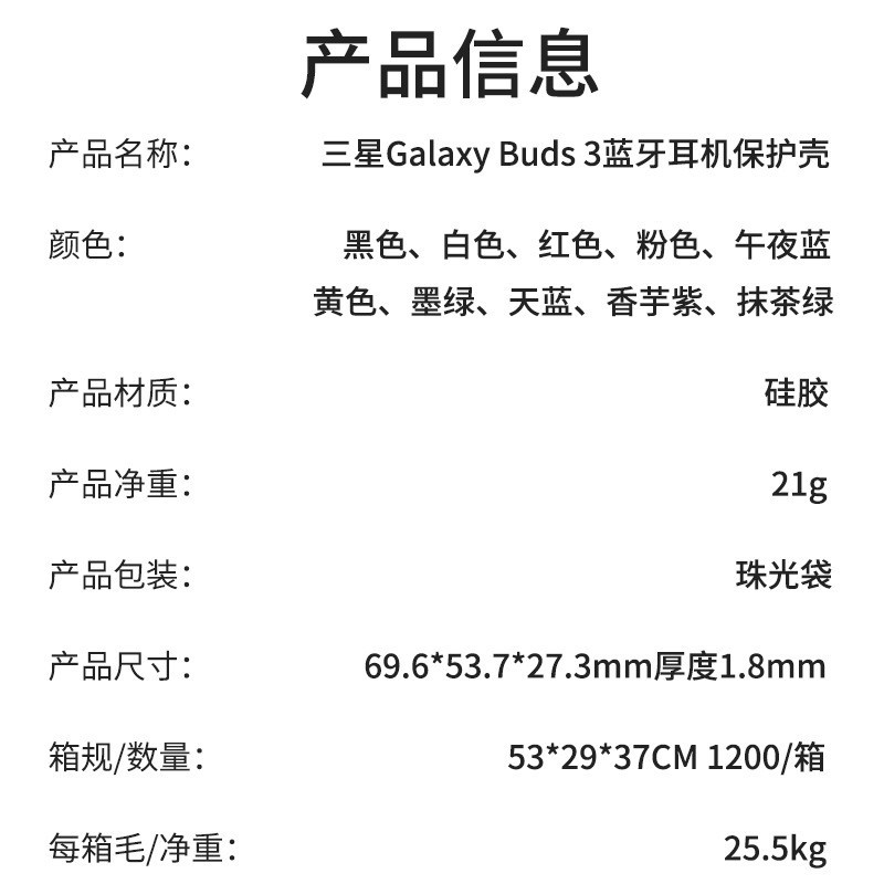 适用于三星 Galaxy Buds3/Pro 蓝牙耳机防摔防尘硅胶保护套图4