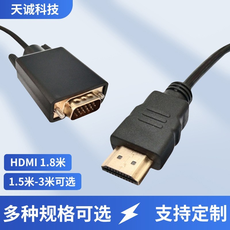 1.8米 3米 HDMI转VGA带芯 电脑连接显示器投影高清线 HDMITOVGA线图3