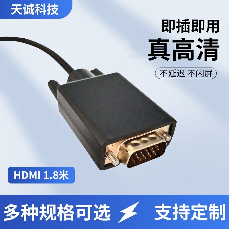 1.8米 3米 HDMI转VGA带芯 电脑连接显示器投影高清线 HDMITOVGA线图4