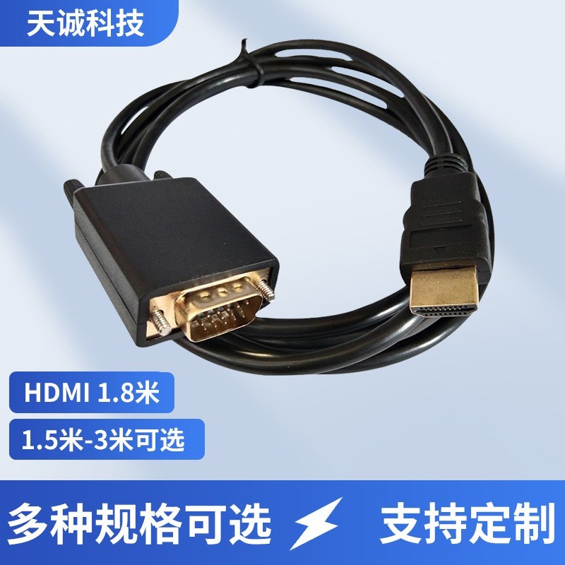 1.8米 3米 HDMI转VGA带芯 电脑连接显示器投影高清线 HDMITOVGA线图2