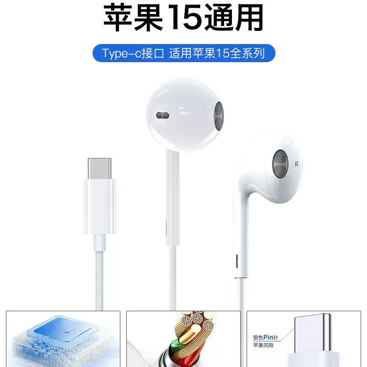 适用苹果15手机USB-C耳机iPhone15 promax听歌线控通话type-c耳麦图5