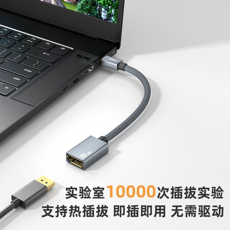 MiniDP转DP母转接线高清8K/60Hz高清线 4K/144连接电视电脑显示器图2