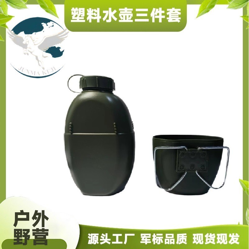 920ML塑料水壶户外多功能58式便携行军露营单兵餐具野营