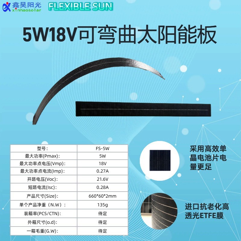 柔性ETFE太阳能光伏板灯箱发电板可弯曲充电板条形广告牌太阳能板图2