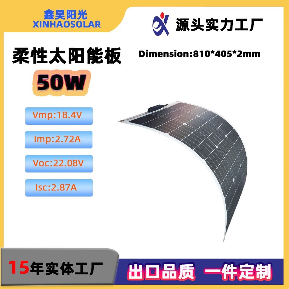柔性太阳能板50w12v车载光伏板房车轻薄弯曲户外野营太阳能充电图4