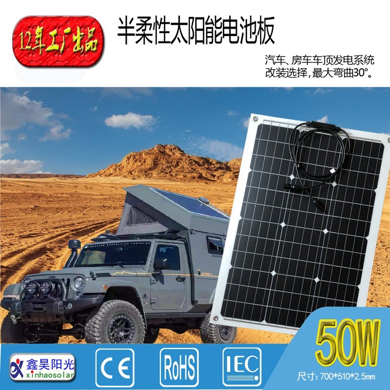 柔性太阳能板50w12v车载光伏板房车轻薄弯曲户外野营太阳能充电图2