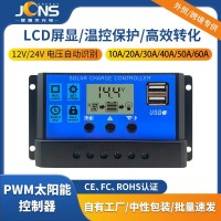 0A-60A太阳能控制器PWM光伏板12V24V充电器光伏灯系统通用控制器