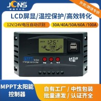 智能系统充电调节器控制器MPPT Solar Charge Controller 控制器
