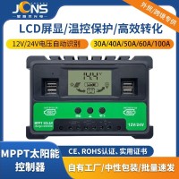 工厂通用型充电MPPT控制器30A40A50A60A100A智能调节太阳能控制器
