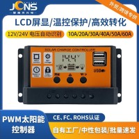 跨境爆款12V24V照明系统充电器控制器 PWM 10/20/30A太阳能控制器
