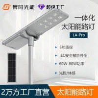 一体化太阳能路灯公园照明灯农村太阳能路灯户外道路投光灯厂家