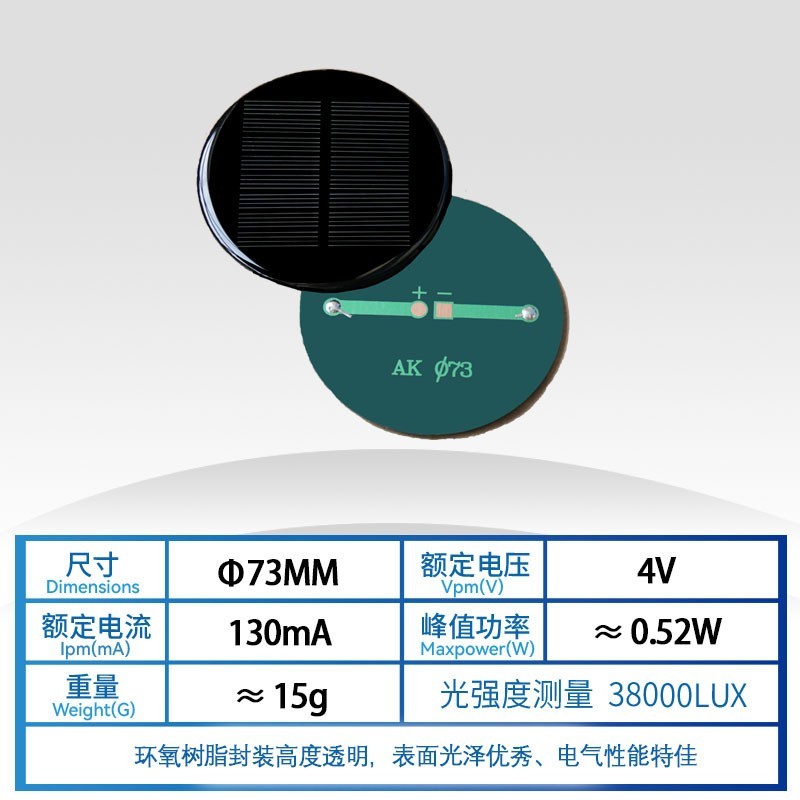 太阳能板滴胶板单晶多晶光伏发组发电板圆73mm 4V 130mA图4