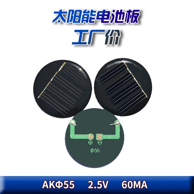 太阳能DIY科学实验小制作圆形太阳能光伏发电板滴胶板厂家图2