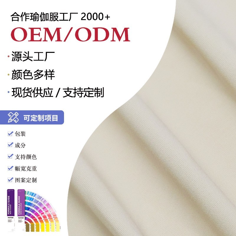 锦氨纶哑光运动内衣裤健身高弹力针织布料双面莱卡裸感瑜伽服面料图4