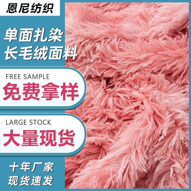 七彩色渐变单面扎染长毛绒面料玩具扎染pv绒长毛绒图2