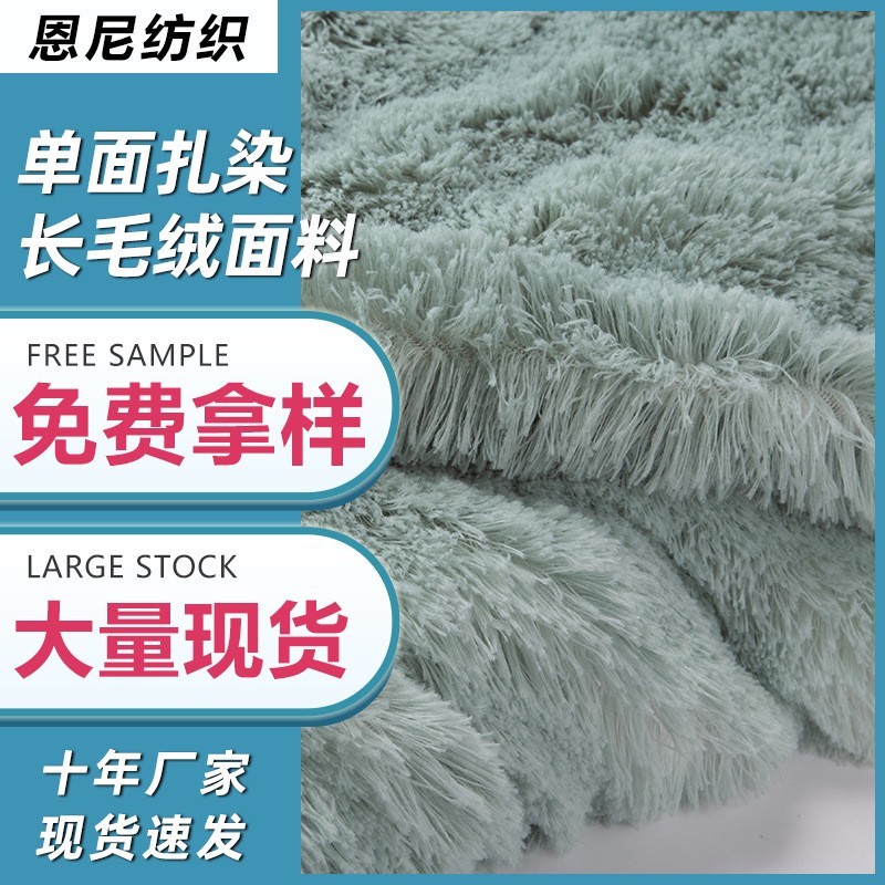 七彩色渐变单面扎染长毛绒面料玩具扎染pv绒长毛绒图4