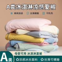 冰淇淋夏凉被夏被A类可机洗空调被子凉感丝双人夏被