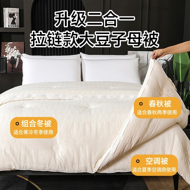 A类大豆纤维全棉被芯加厚春秋冬被子四季被二合一拉链子母被纯棉图2