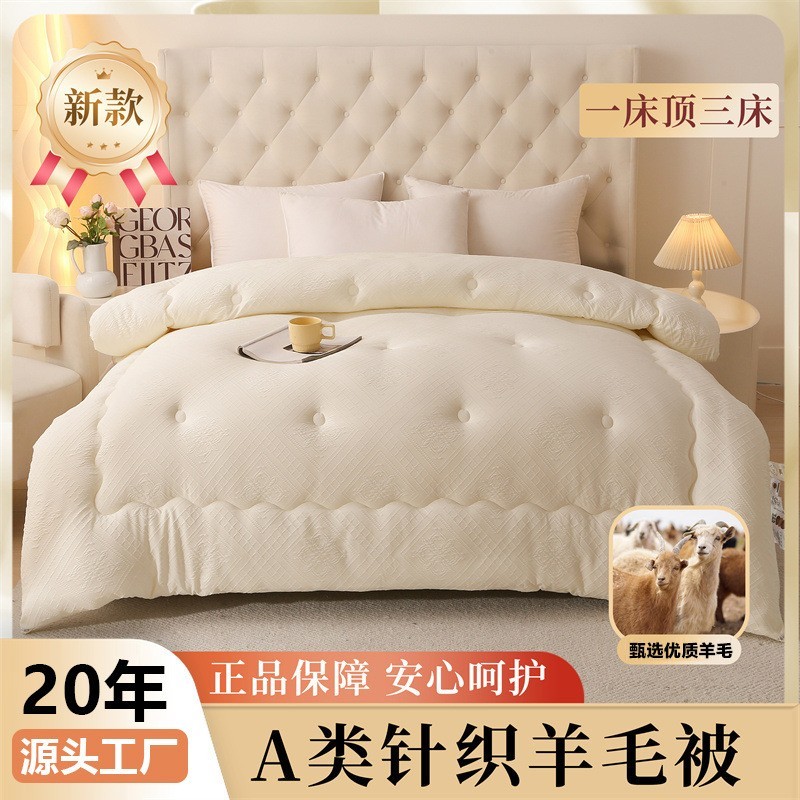 新款A类针织羊毛被加厚冬被羊毛被子春秋被宿舍被芯源头图2