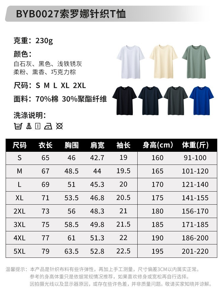 夏季新款凉感抗菌纯色短袖t恤正肩冰凉索罗娜图2