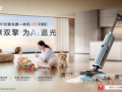 AI 双擎重构清洁标准 海尔洗擦一体机 H10 亮相 AWE2026