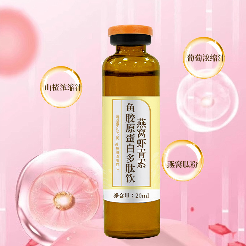 燕窝虾青素鱼胶原蛋白饮源头工厂贴牌定制现货速发胶原蛋白口服液图2