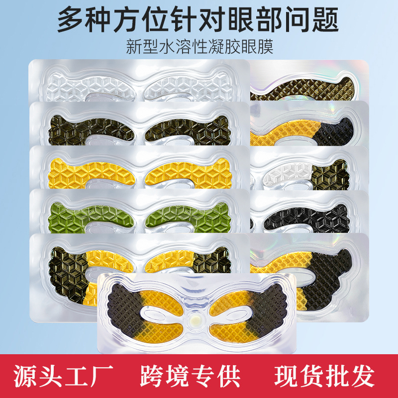 全网最全眼膜OEM代加工贴牌生产OEM定制QuickOEM认证全球眼部护理头部厂家天姿科技